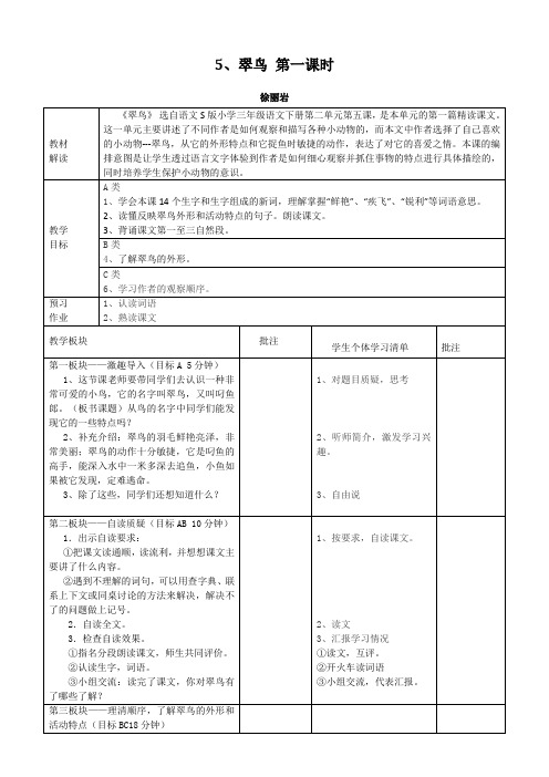 《翠鸟》优秀教案