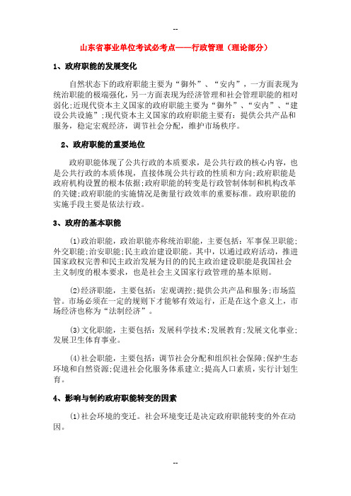 山东省事业单位考试公共基础知识必考点——行政管理(理论部分)