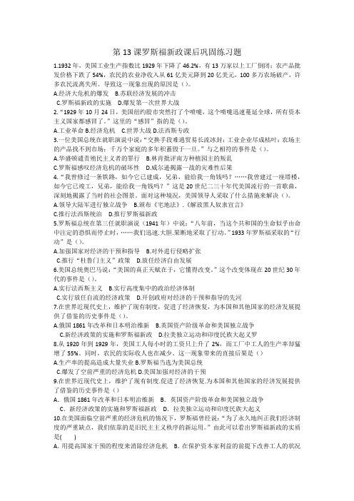 2020年春期人教部编版九年级历史下册第13课罗斯福新政课后巩固练习试题