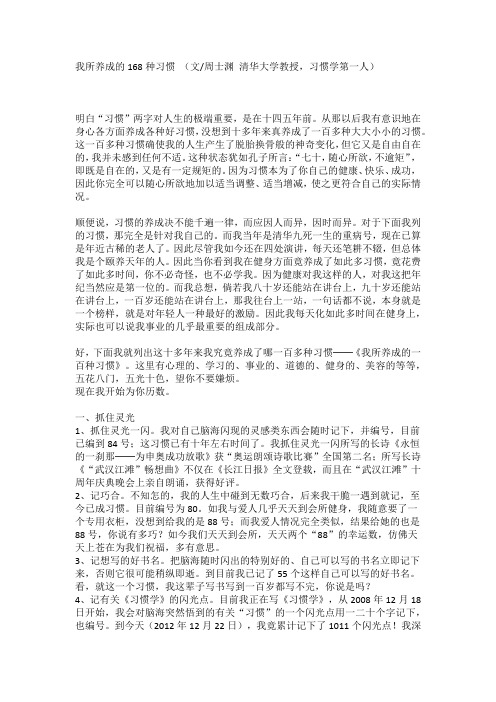 我所养成的168种习惯