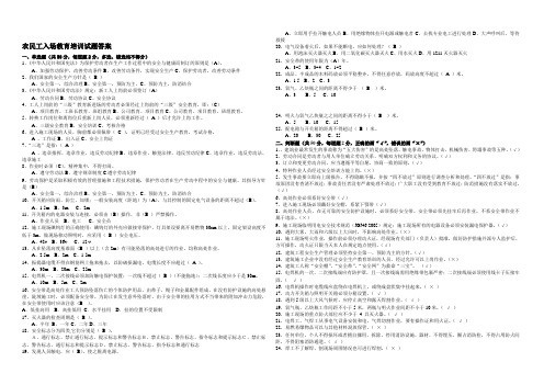 农民工入场教育培训试题