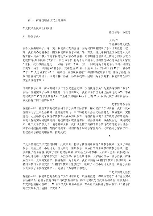 党校毕业发言稿