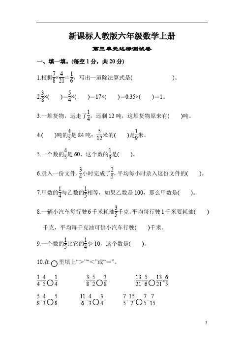 新课标人教版六年级数学上册练习：第三单元达标测试卷