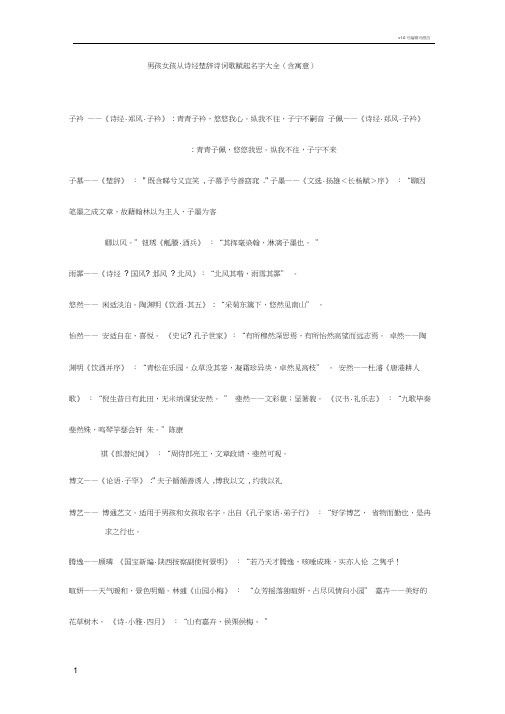 男孩女孩从诗经楚辞诗词歌赋起名字大全(含寓意)