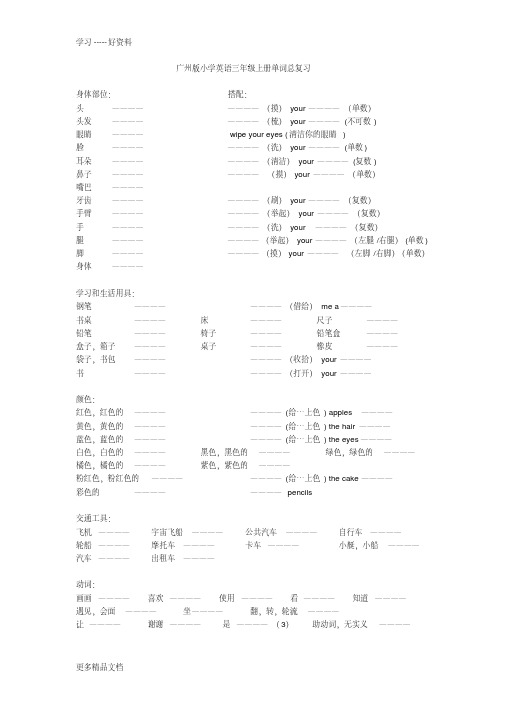 广州版小学英语三年级上册单词总复习汇编