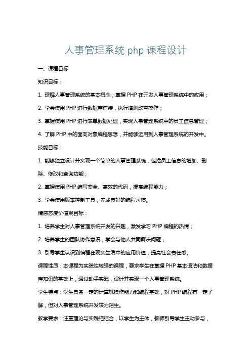 人事管理系统php课程设计