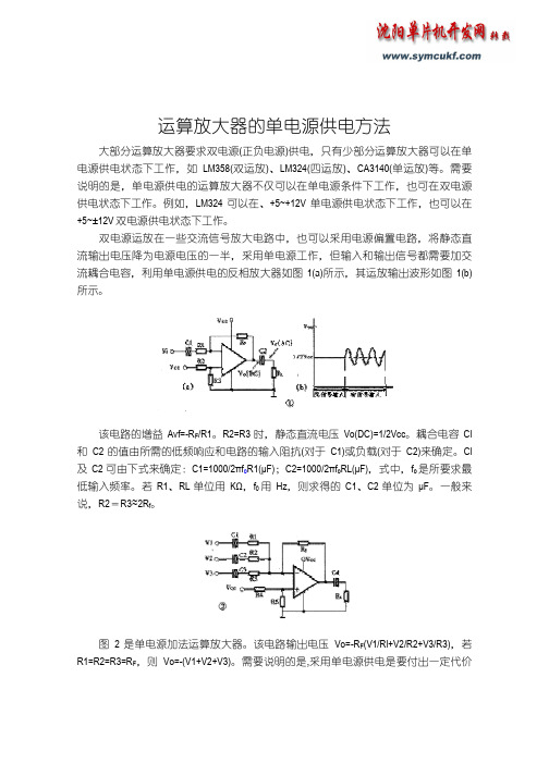 运算放大器的单电源供电方法