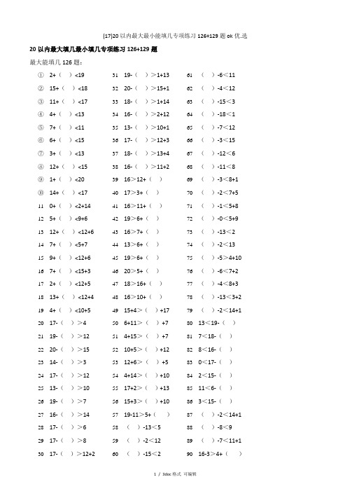 20以内最大最小能填几专项练习126+129题甄选