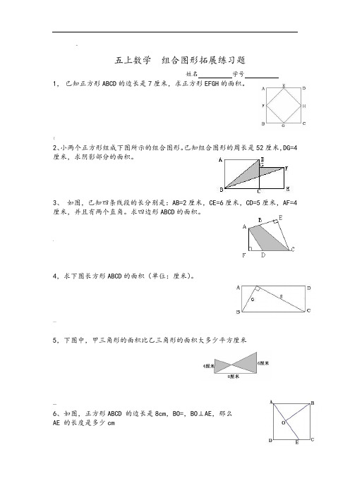 五年级上册数学组合图形面积练习题