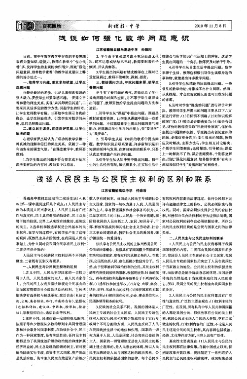 浅谈人民民主与公民民主权利的区别和联系