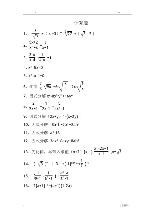 初中精选数学计算题200道