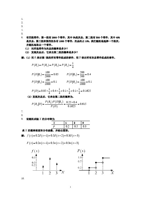 随机信号分析(第3版)习题及答案