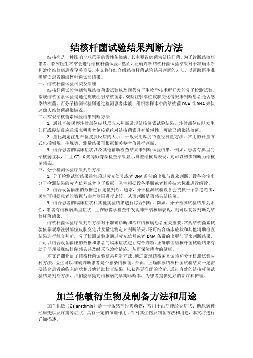 结核杆菌试验结果判断方法