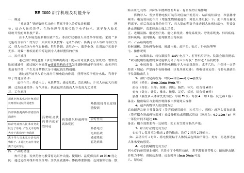 BE-5000治疗机理及功能介绍