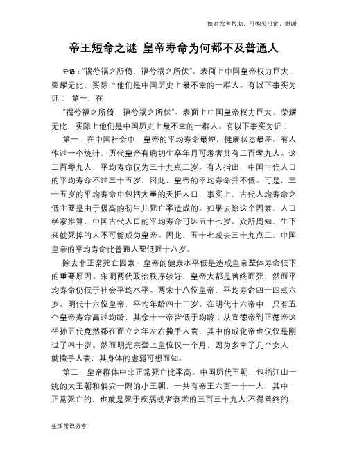 历史趣谈帝王短命之谜 皇帝寿命为何都不及普通人