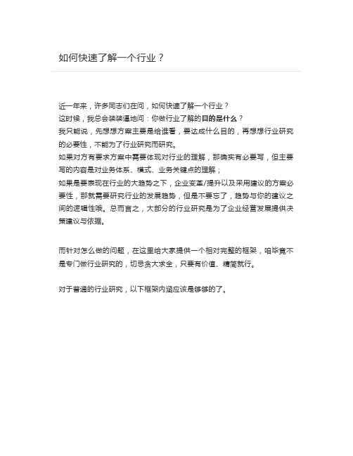 如何快速了解一个行业