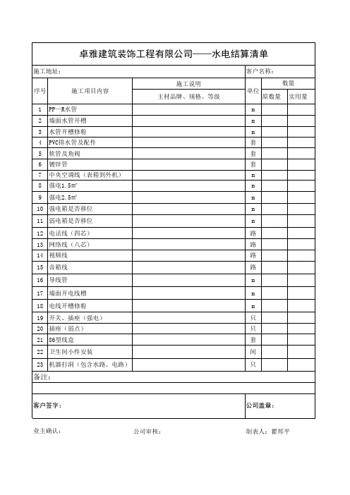 水电结算清单