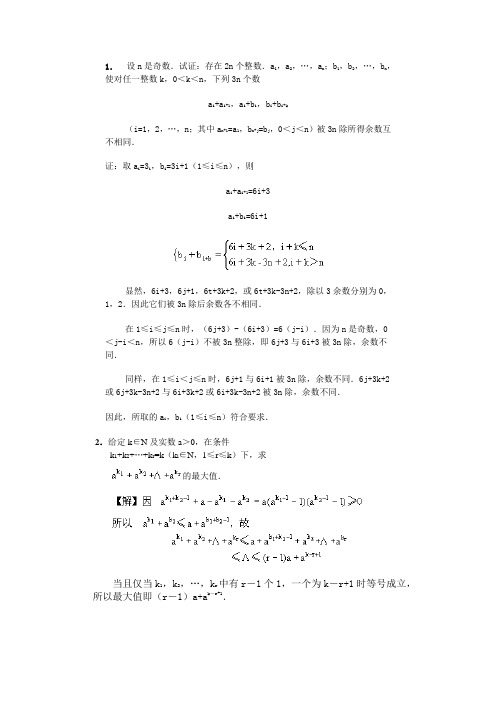 1993年中国数学奥林匹克试题解答