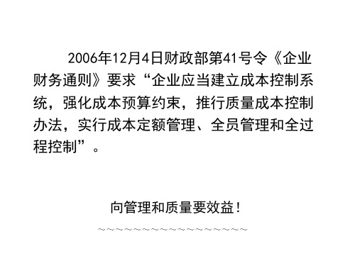 如何控制与降低成本及企业质量成本管理方法(PPT 85张)