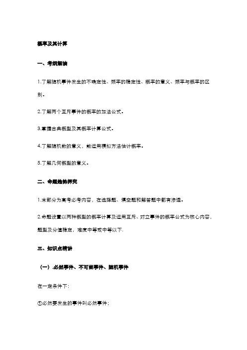 2020届高考数学二轮复习(文)分层讲义(拔高)：概率与统计