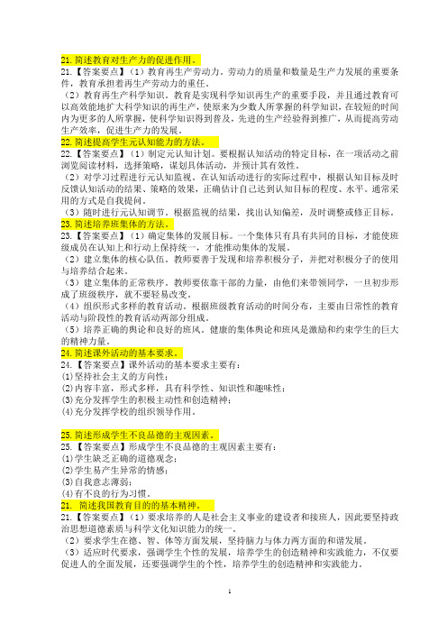 2013年全国教师资格证 教育教育能力 简答题大全复习题大全