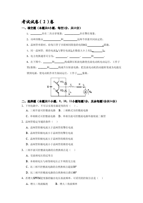 电力电子试卷2