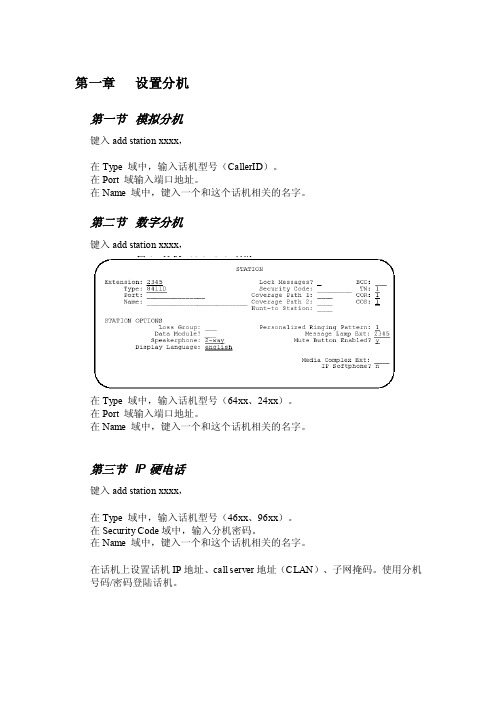 AVAYA设置分机