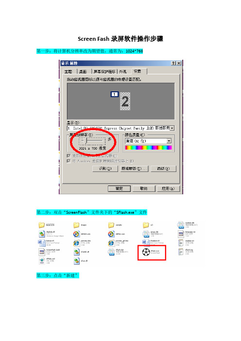 Screen Fash录屏软件操作步骤