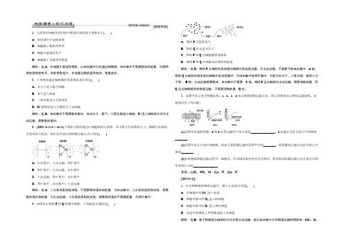 2021高中同步创新课堂生物优化方案人教版必修1习题：第四章第3节知能演练轻巧夺冠 Word版含答案