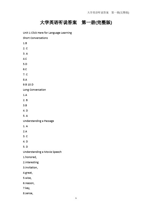 外语考试-大学英语听说答案  第一册(完整版)