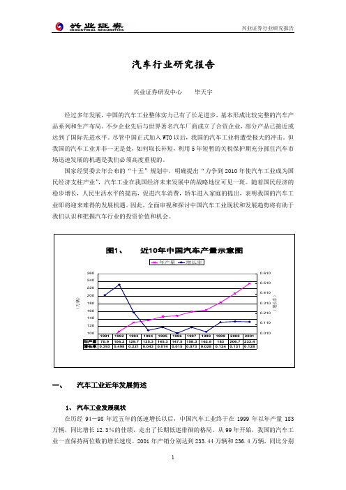 【精品文档】汽车行业研究报告