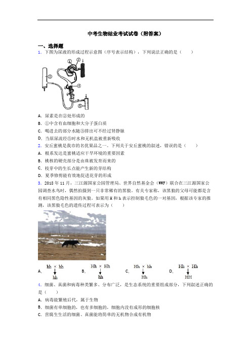 中考生物结业考试试卷(附答案)