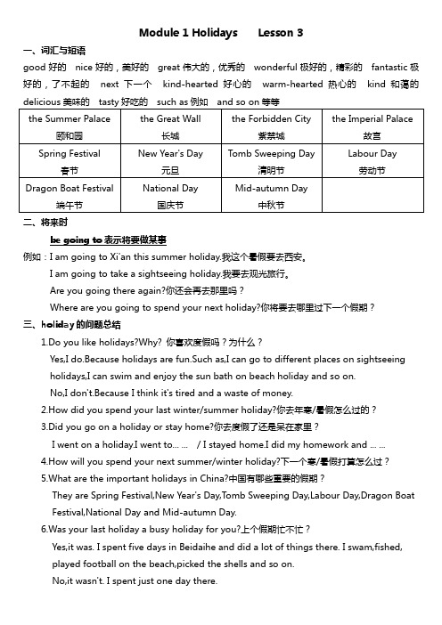 三一口语四级holiday 3