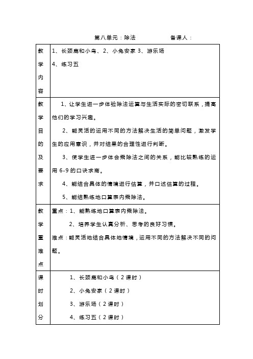 北师大版小学数学第三册第八单元教案