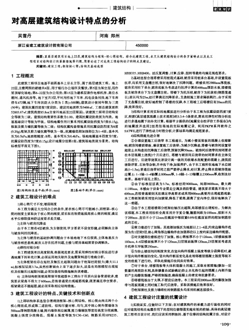 对高层建筑结构设计特点的分析