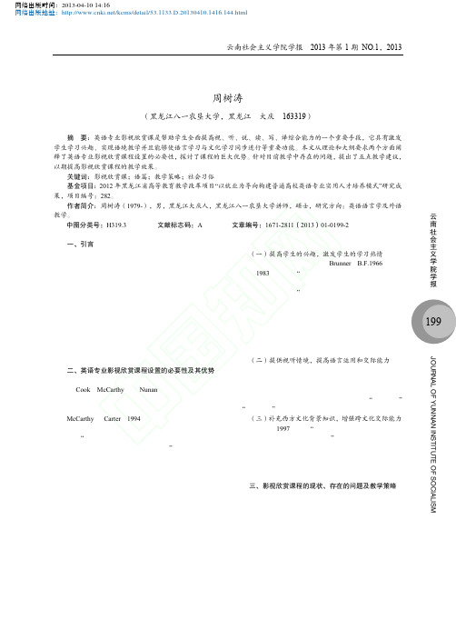 英语专业影视欣赏课现状及教学策略研究