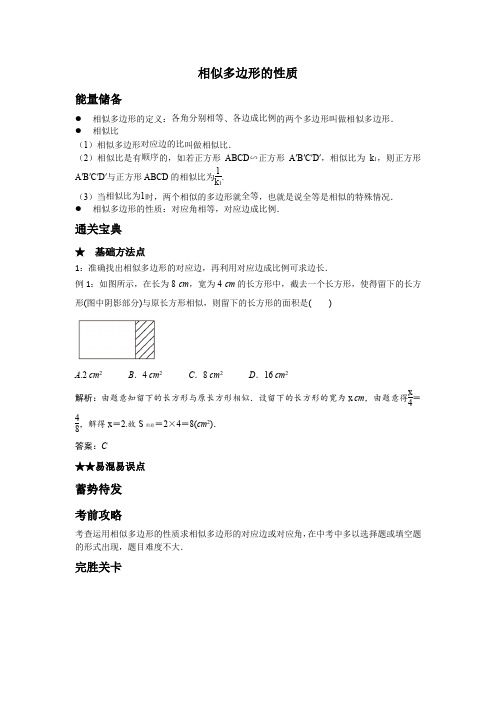 知识卡片-相似多边形的性质