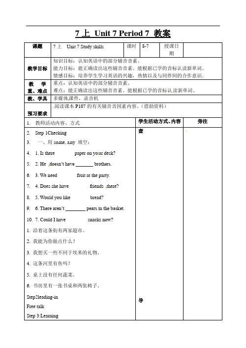 江苏省永丰初级中学七年级英语上册：Unit7Studyskills教案