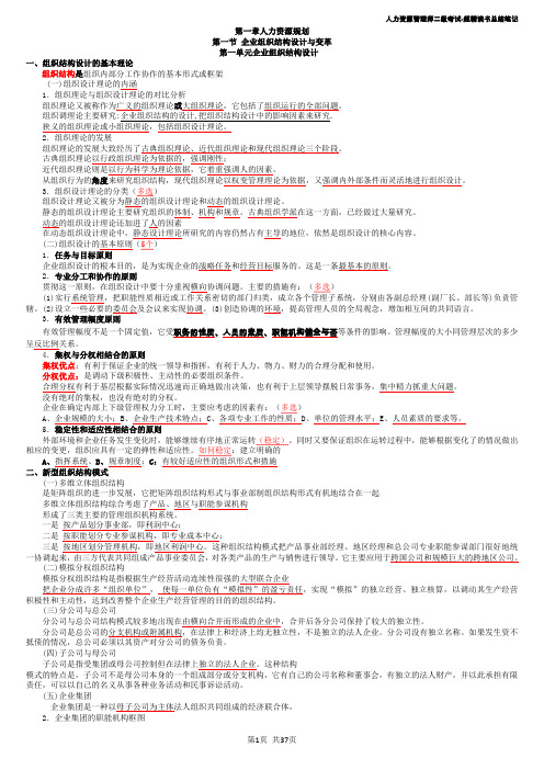 人力资源管理师二级考试超精读书总结笔记1.doc