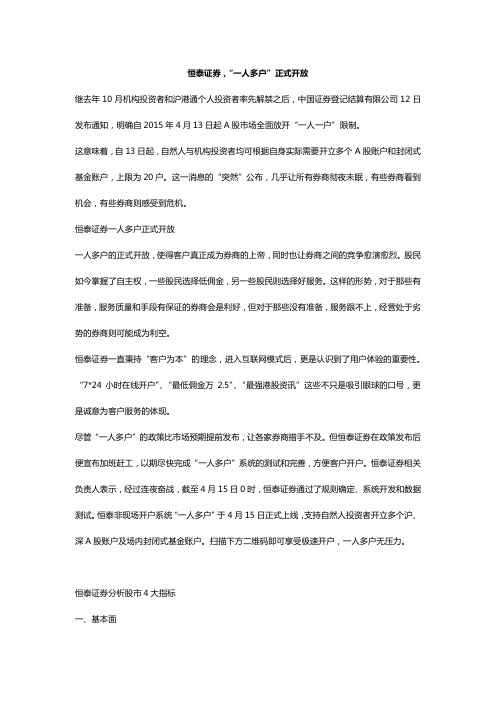 恒泰证券,“一人多户”正式开放