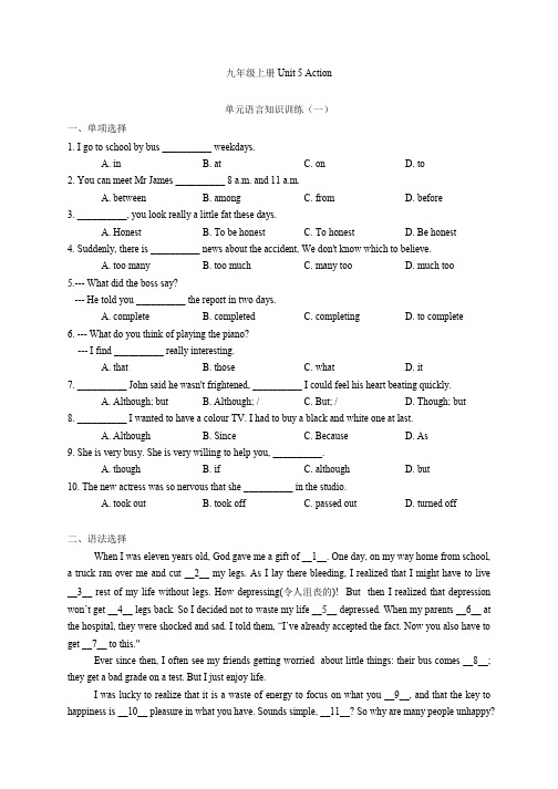 九年级上册 Unit 5 Action 单元语言知识训练(含答案)
