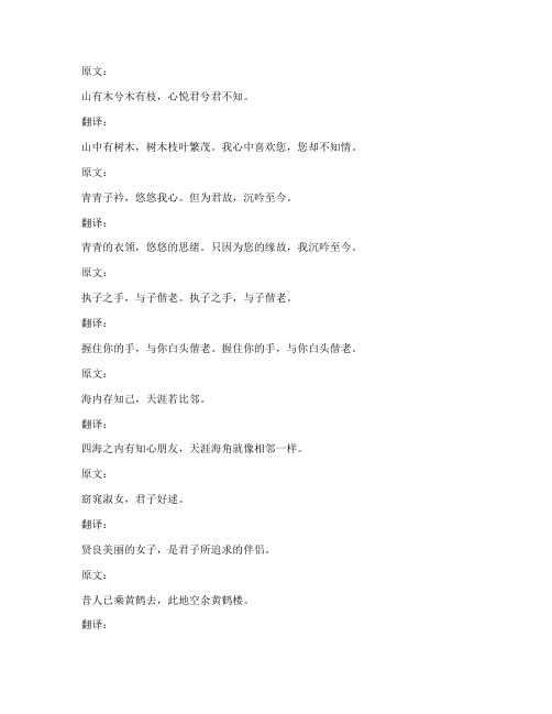 文言文的美文翻译