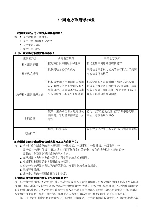 我国地方政府的公共服务功能有哪些