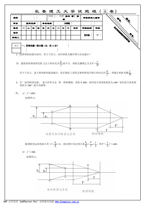 试题及答案doc - 长春理工大学