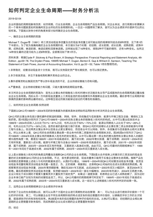 如何判定企业生命周期――财务分析法