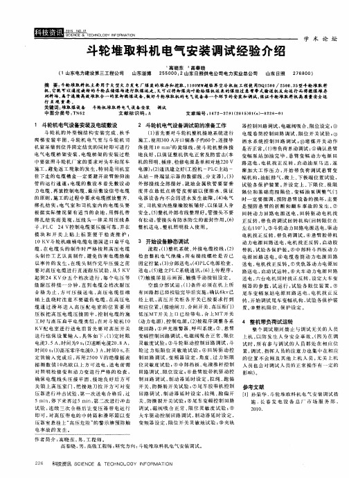 斗轮堆取料机电气安装调试经验介绍