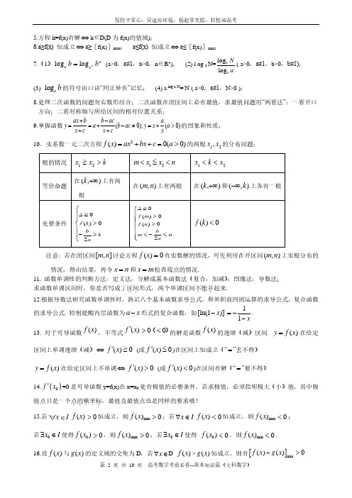 2020高考数学考前指导最后一课