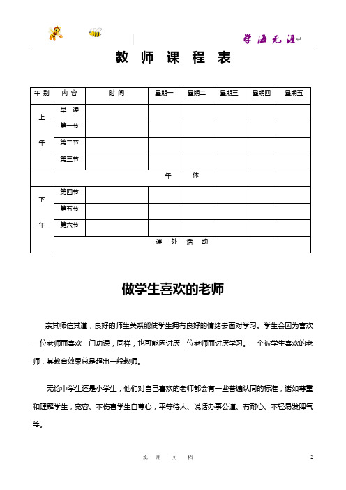 20春七数下(RJ)--教务助手：教师课程表