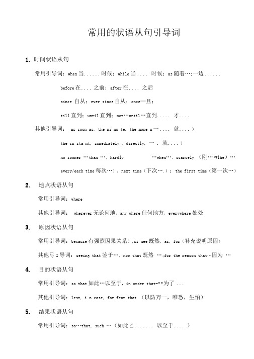 状语从句引导词