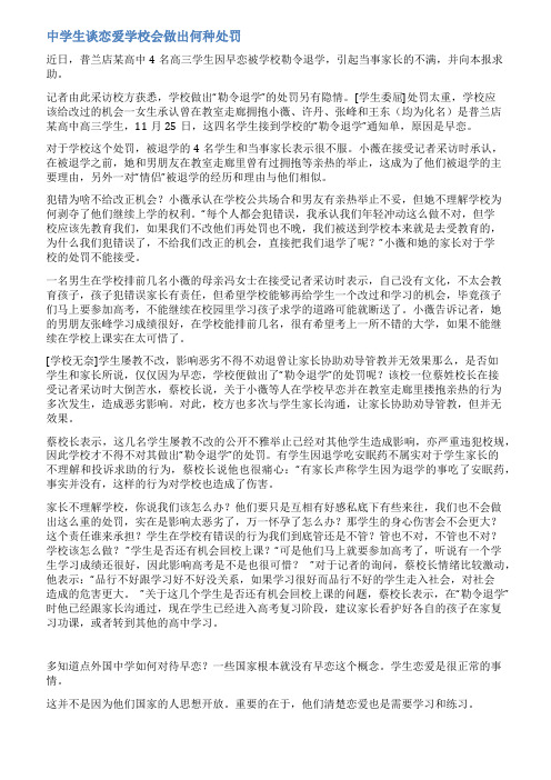 学生恋爱处分决定范文
